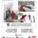 1月21日读报|记住！雨雪天万一摔倒了这样应对