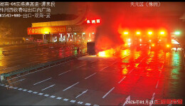 货车寒夜起火危及收费站安全，多方联动30分钟成功处置｜战寒潮