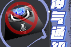 1月27日至1月28日，长沙开福区部分区域计划停气丨停气预告