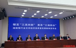 湖南省银行业资产稳健增长，总资产破11万亿