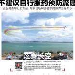 1月31日读报|春运期间呼吸道疾病风险上升，专家：防流感别靠吃药