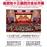 2月3日读报|春运首日,记者一线直击温暖回家路