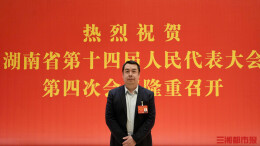 湖南两会·好声音｜省人大代表宋天翔：年轻人友好省份，值得每一位追光者奔赴