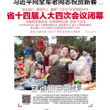 2月8日读报|马年春节将至，送上这份《过年准备说明书》，请查收