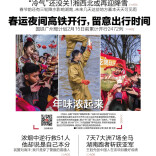 2月9日读报|春运夜间高铁来了，一定要留意出行时间