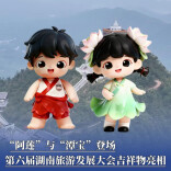 “阿莲”与“潭宝”登场！第六届湖南旅游发展大会吉祥物亮相