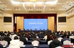 湖南体育场地数量已达21.55万个，低免收费公共体育场馆年均惠及群众超5000万人次