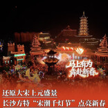 还原大宋上元盛景，长沙方特“宋潮千灯节”点亮新春丨过年啦