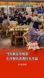 年夜饭、朋友聚餐吃起来，长沙餐饮消费红火升温