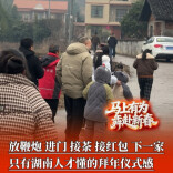 湖南人才懂的拜年仪式感，大年初一挨家挨户大串门