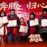 村民自办家族春晚，各种才艺游戏齐上阵，还有颁奖仪式