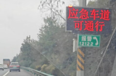 湖南部分高速路段开放应急车道通行，请谨慎驾驶 不要使用辅助驾驶功能