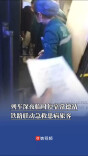列车深夜临时停靠常德站，铁路联动急救患病旅客丨26℃