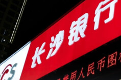 长沙银行将聘新行长，张曼辞任行长继续担任董事长