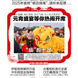  3月2日读报|元宵去哪嗨？这份活动攻略请收好