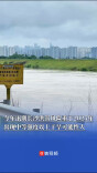 预计今年汛期长沙降雨分布不均、阶段性旱涝突出，7至9月或有中等强度以上干旱