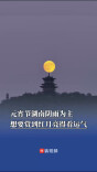 元宵节湖南阴雨为主，想要赏到红月亮得看运气