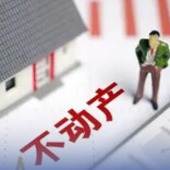 升级维护！3月6日17时起，长沙市不动产系统平台暂停办理业务