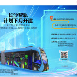 3月11日读报| 串联河西三大板块！长沙首条智轨预计明年建成通车