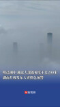 明晨湘中、湘北大部能见度不足200米，湖南升级发布大雾橙色预警