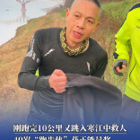 49岁“跑步侠”跳江救人获正能量奖，“奖金捐给有需要的人”｜26℃