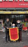 超市老板救下被噎学生，母子送锦旗再度致谢 | 26℃