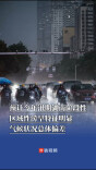 预计今年汛期湖南阶段性、区域性涝旱特征明显，气候状况总体偏差