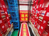 韶山路电力隧道盾构始发 长沙南部融城电网升级“加速”丨读城