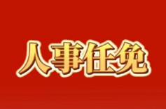杨浩东任湖南省人大常委会代表资格审查委员会主任委员丨人事任免