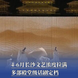 4-6月长沙文艺浓度拉满！多部殿堂级话剧定档