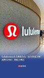 Lululemon（露露乐蒙）在美被指含有“永久性化学物”，品牌方回应：将配合调查