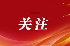 结合树立和践行正确政绩观浅谈国家安全体系和能力建设丨学思践悟 实干兴湘