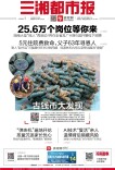 4月16日读报｜湖南大型“摇人”再启动！25.6万个岗位等你来
