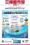 4月17日读报｜打破校企“围墙”!湖南启动创业教育“双千行动”