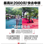 4月22日读报|家门口锻炼更方便！湖南烈士公园“森林健身房”升级上线