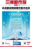4月23日读报｜整治幽灵外卖，长沙探索建网络餐饮集中街区