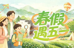 4月26日读报丨春未尽趣正浓，旅行“过生活”