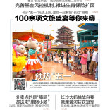 4月28日读报|长沙“五一”100余项文旅盛宴等你来