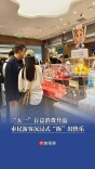 盲盒消费升温，市民游客沉浸式“拆”出快乐｜嗨FUN五一