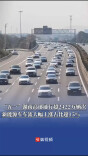 “五一”湖南高速通行超2422万辆次，新能源车车流大幅上涨占比超15%