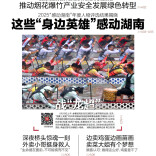 5月11日读报|2025“感动湖南”年度人物评选结果揭晓