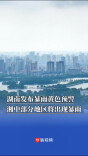 湖南发布暴雨黄色预警，湘中部分地区将出现暴雨