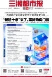 5月14日读报｜“新湘十条”来了！进一步降低购房门槛