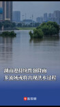 湖南迎持续性强降雨，多流域或将出现洪水过程