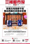 5月16日读报｜习近平主席将于今秋对美国进行国事访问