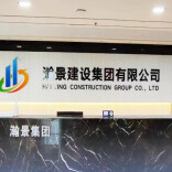 存在串通投标行为，瀚景建设集团等26家企业被通报