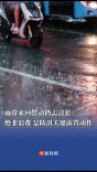雨带来回摆动仍需清淤：绝非浪费，是防汛关键前置动作｜专业解读