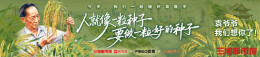 “做一粒好种子！”5月22日，长沙街头设时空留言板，缅怀袁隆平