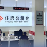 长沙正常偿还商贷1个月（含）以上的，可办理委托按月提取公积金