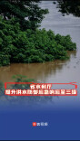 省水利厅提升洪水防御应急响应至三级丨2026防汛火线